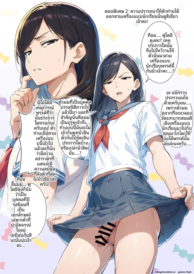 โดจิน เพื่อน… แปลงเพศ